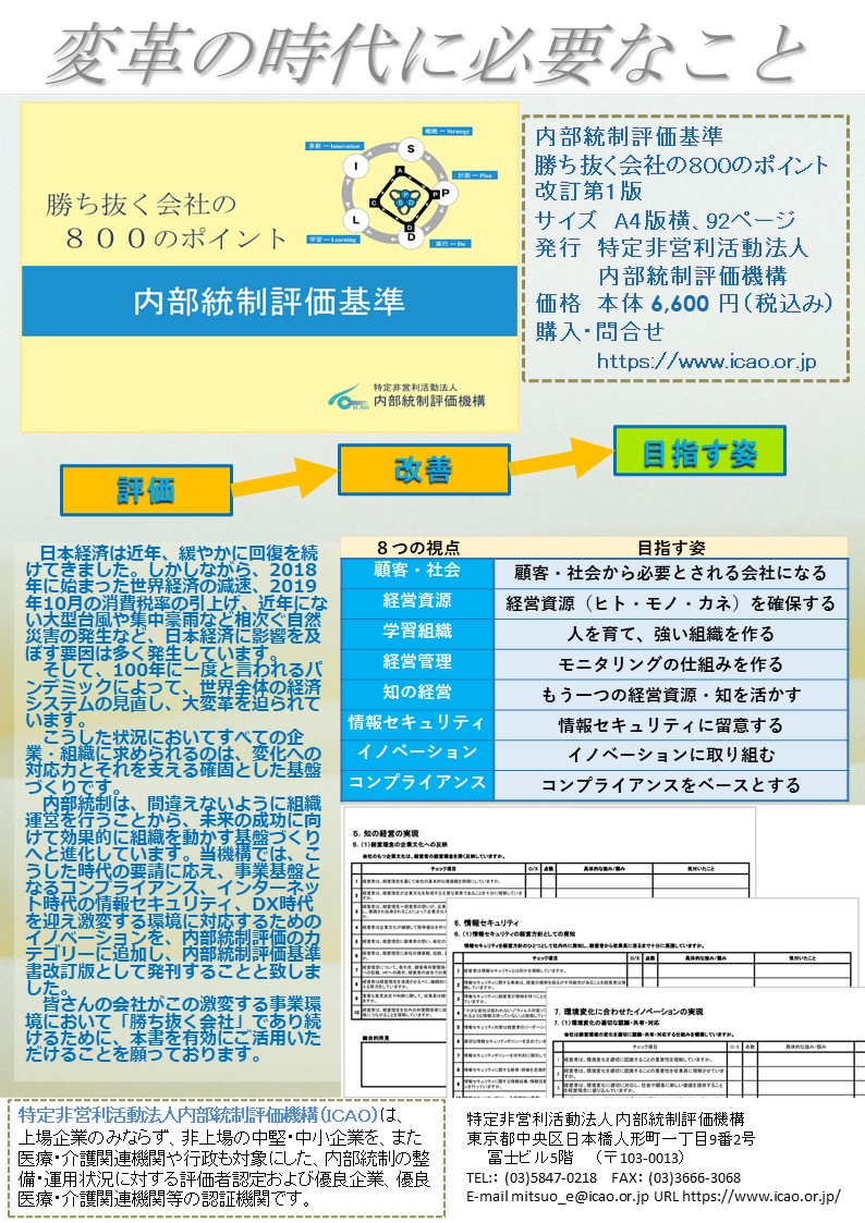 ICAO800のポイント